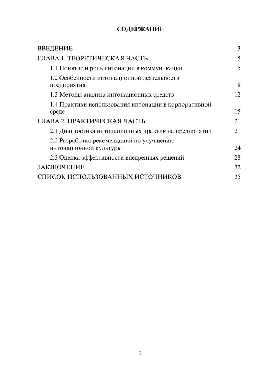 Предпросмотр курсовой работы 2