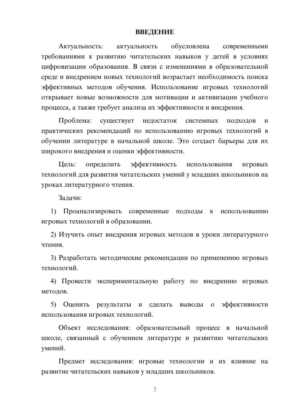 Предпросмотр курсовой работы 3