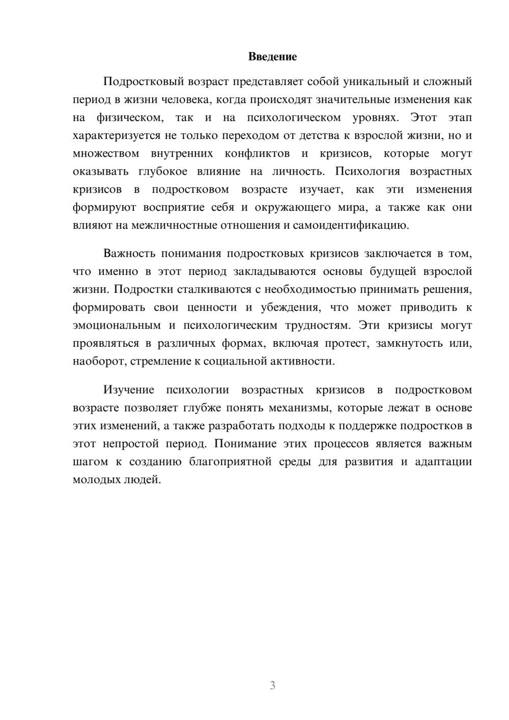 Предпросмотр реферата 3