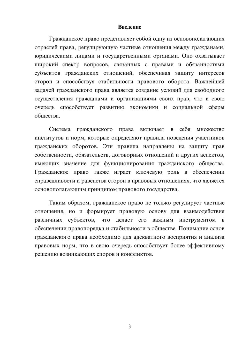 Предпросмотр реферата 3