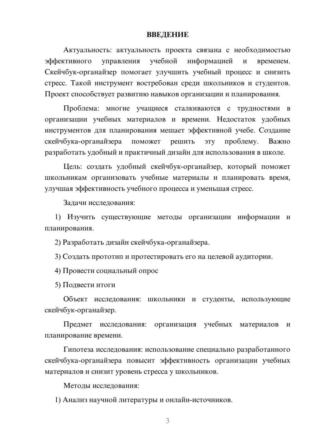 Предпросмотр проекта 3