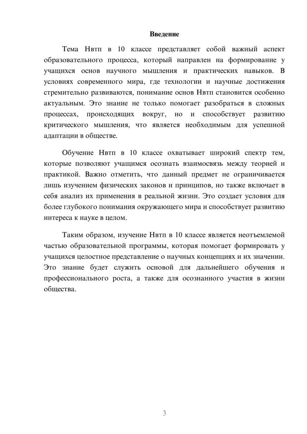 Предпросмотр реферата 3