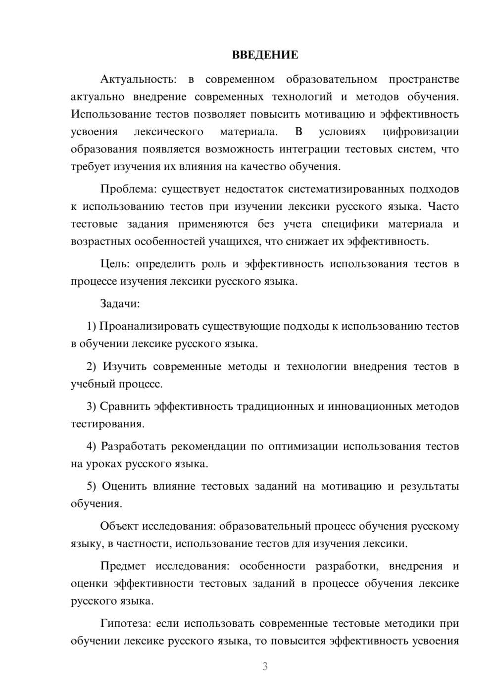Предпросмотр курсовой работы 3