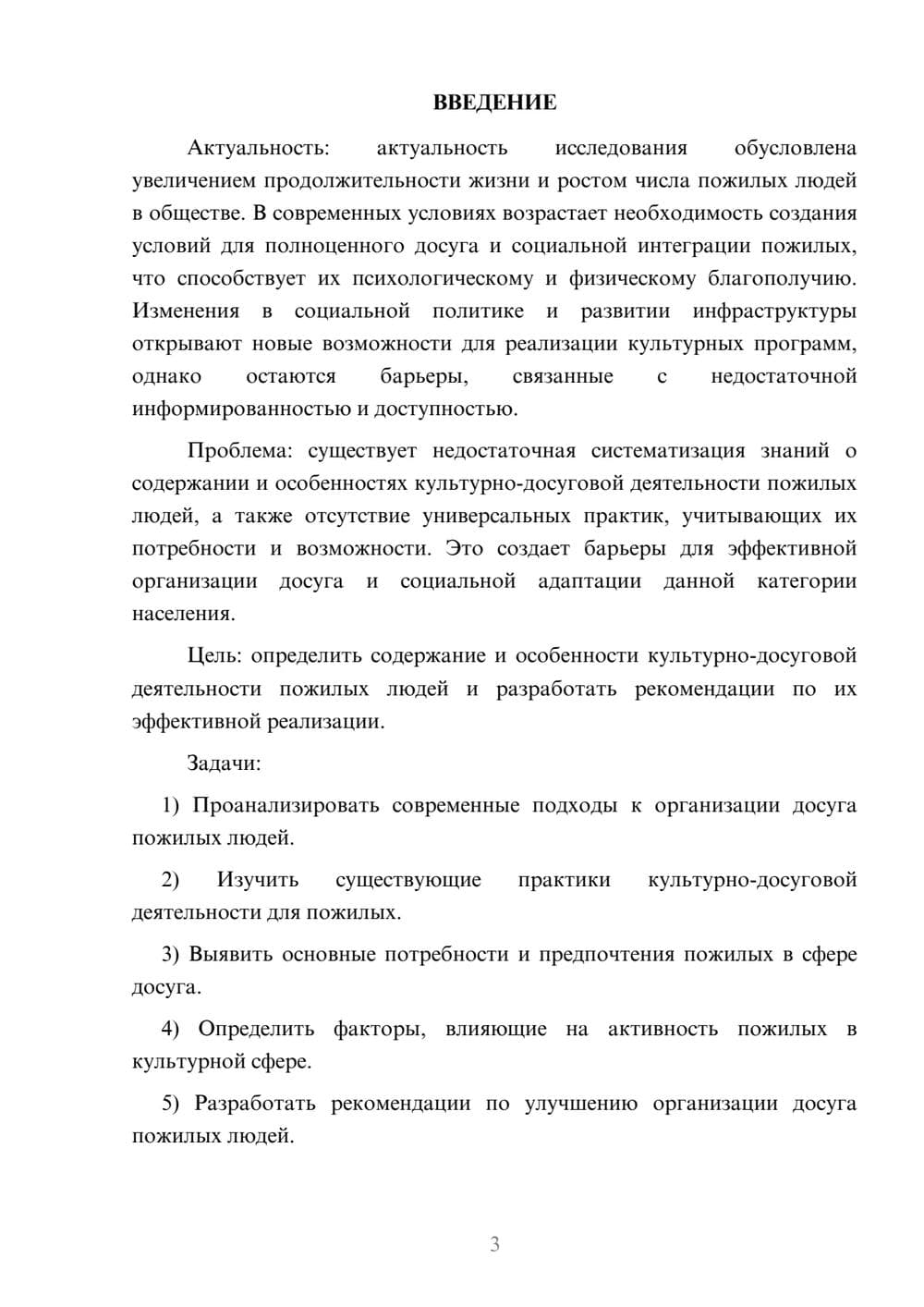 Предпросмотр курсовой работы 3