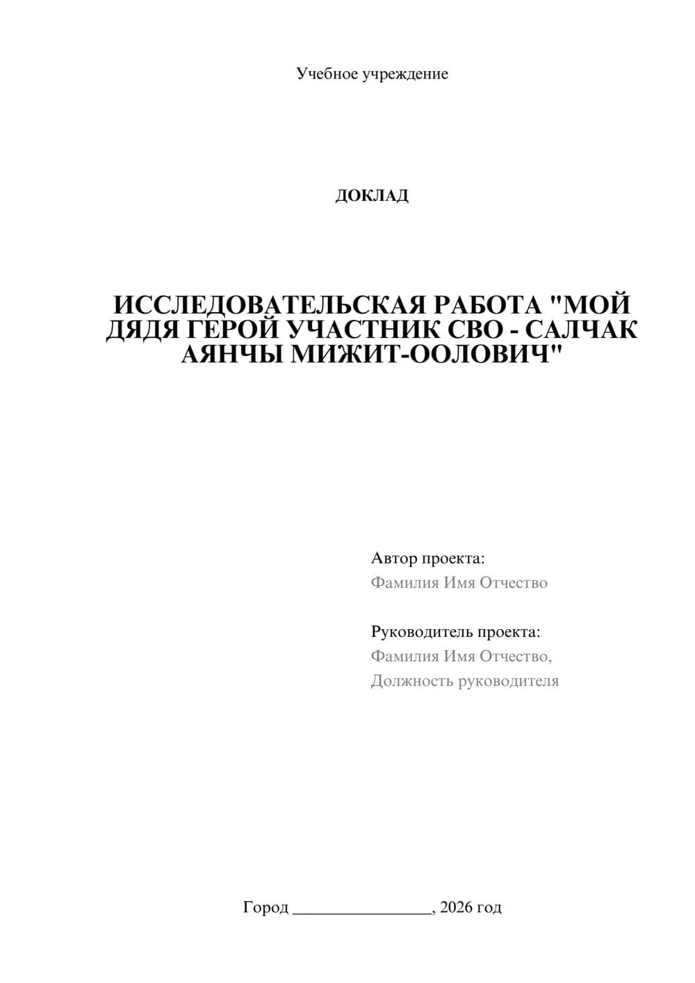 Предпросмотр доклада 1