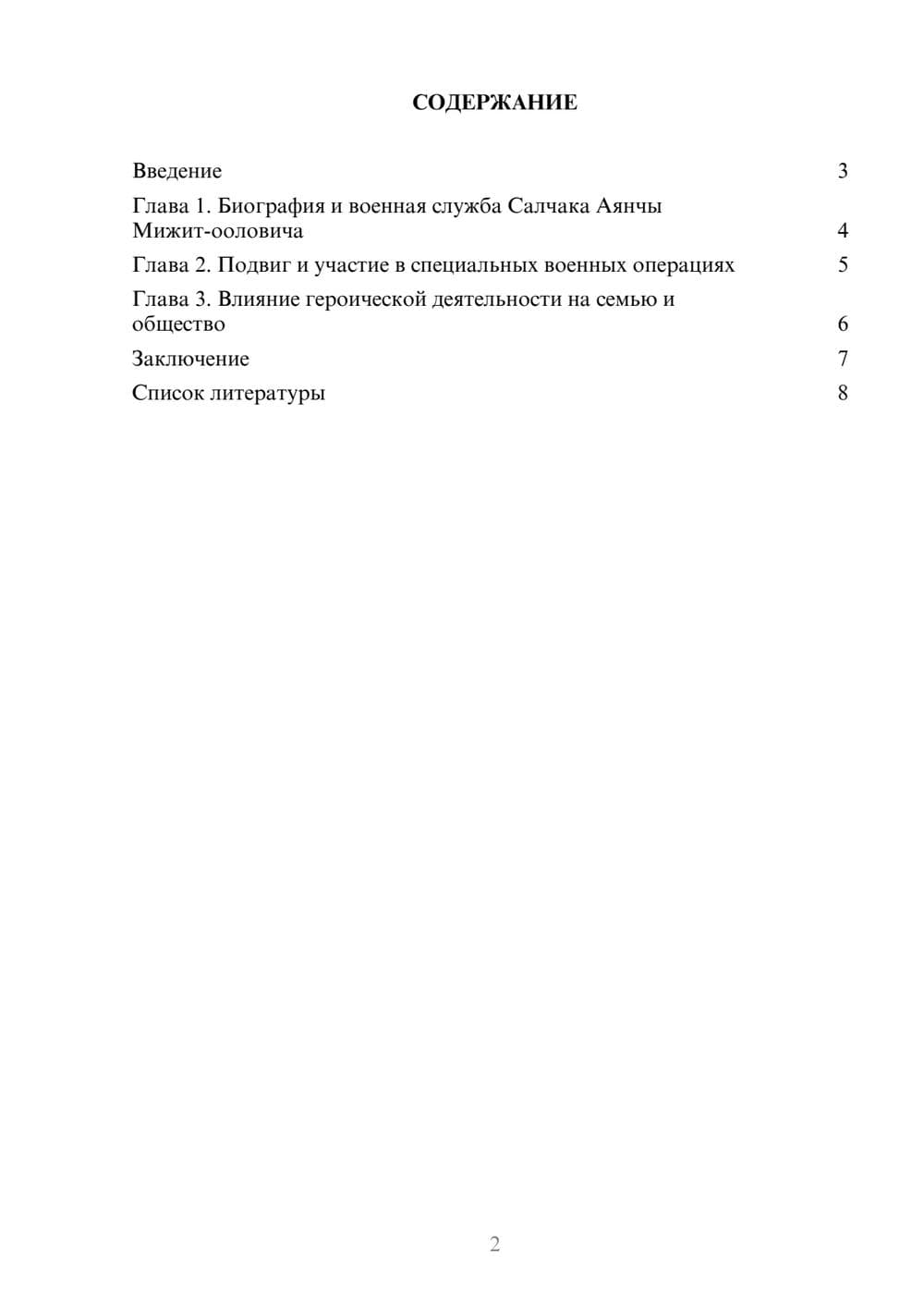 Предпросмотр доклада 2