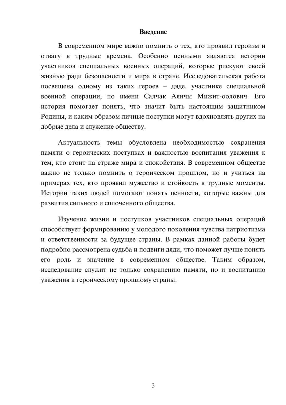 Предпросмотр доклада 3