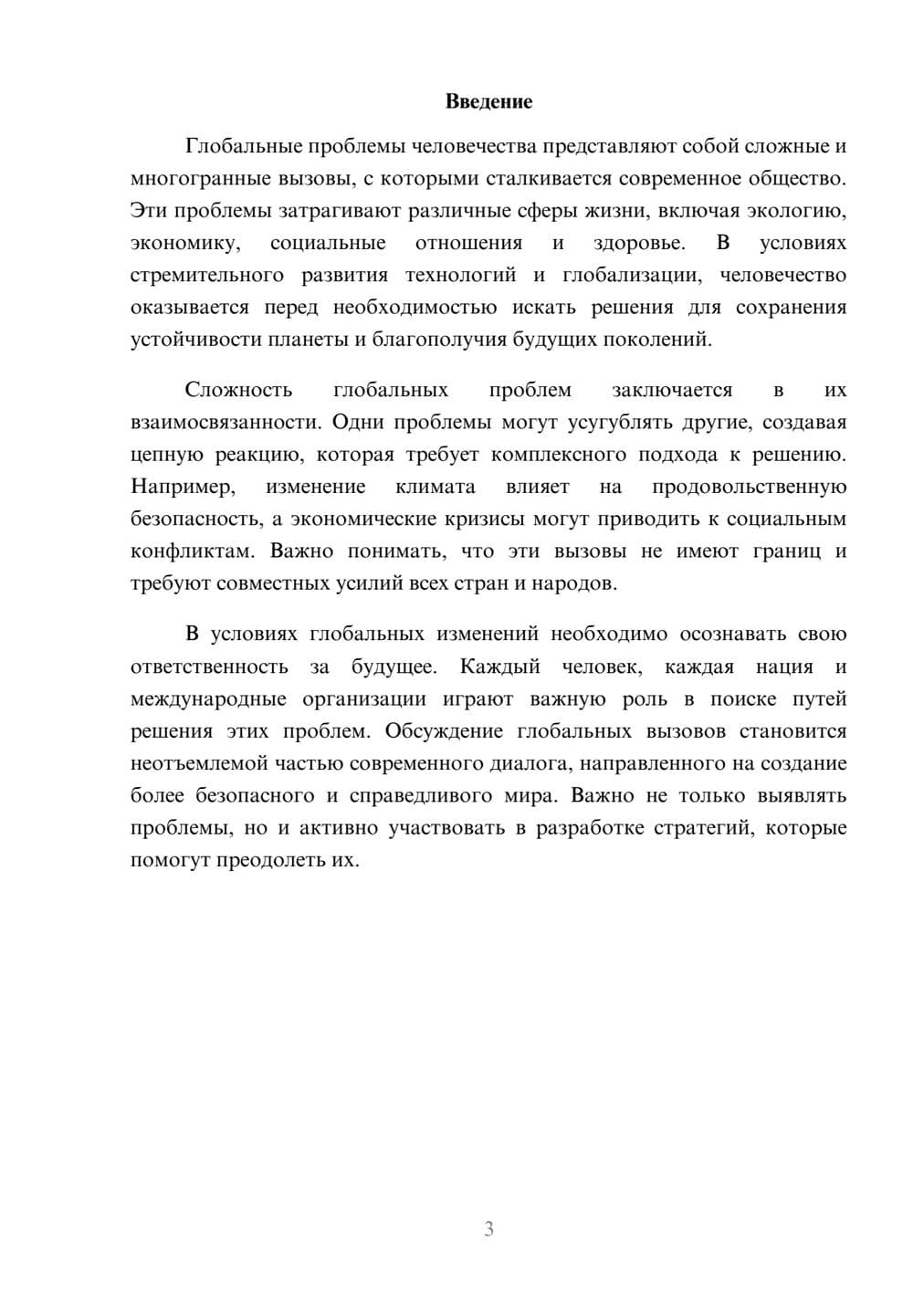 Предпросмотр реферата 3