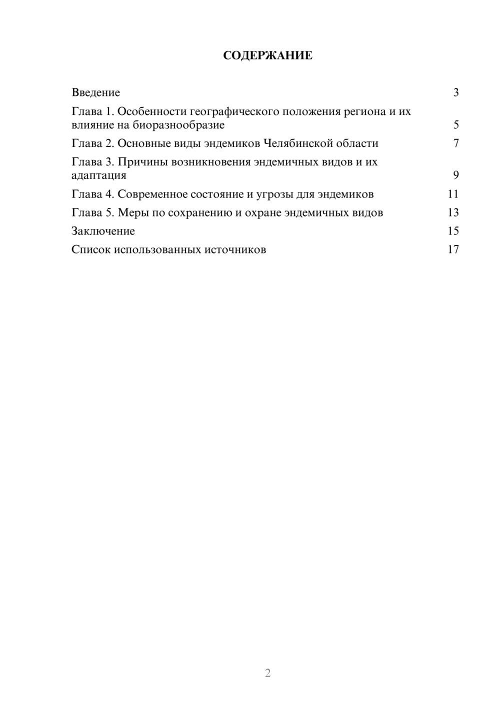 Предпросмотр реферата 2