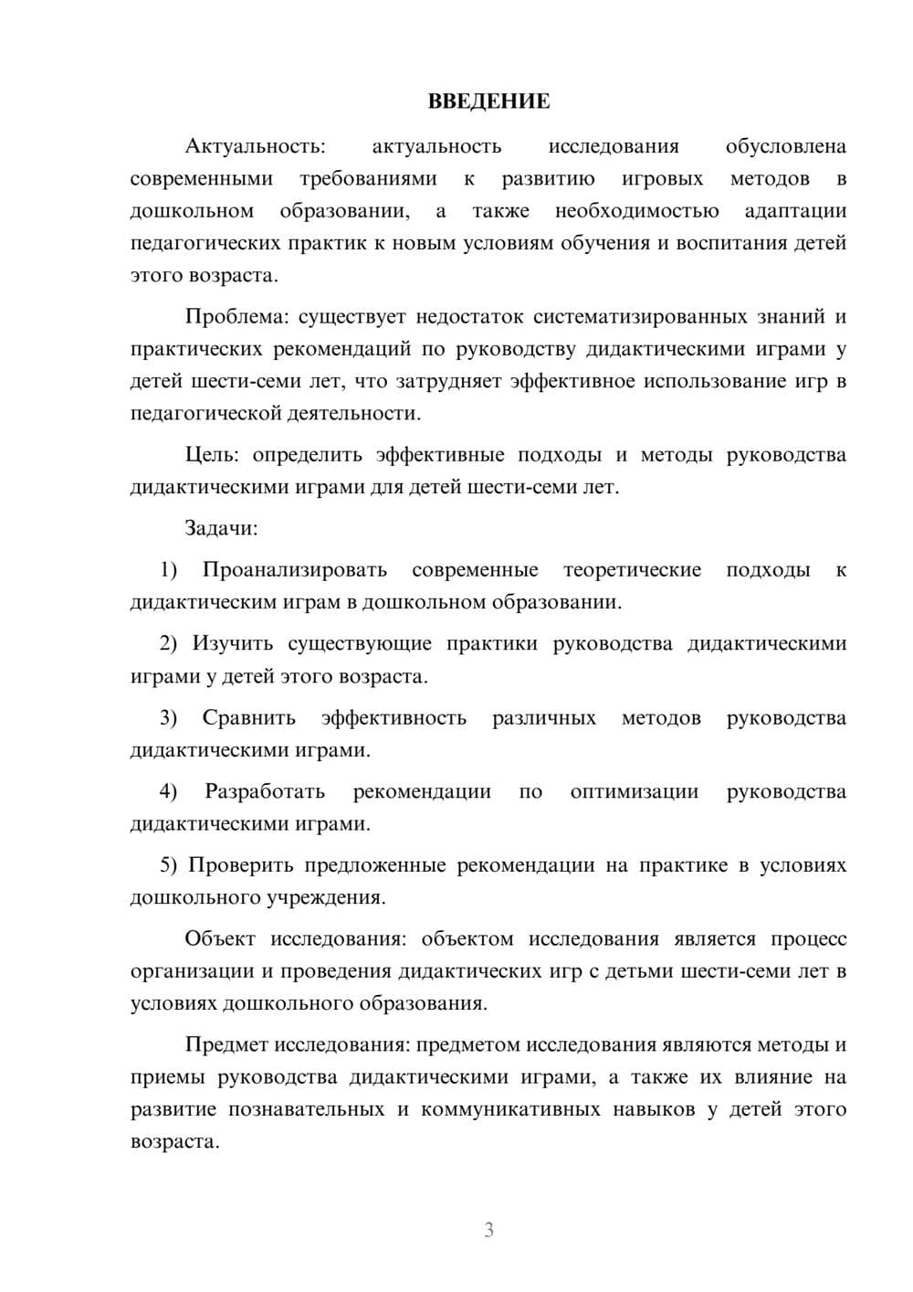 Предпросмотр курсовой работы 3
