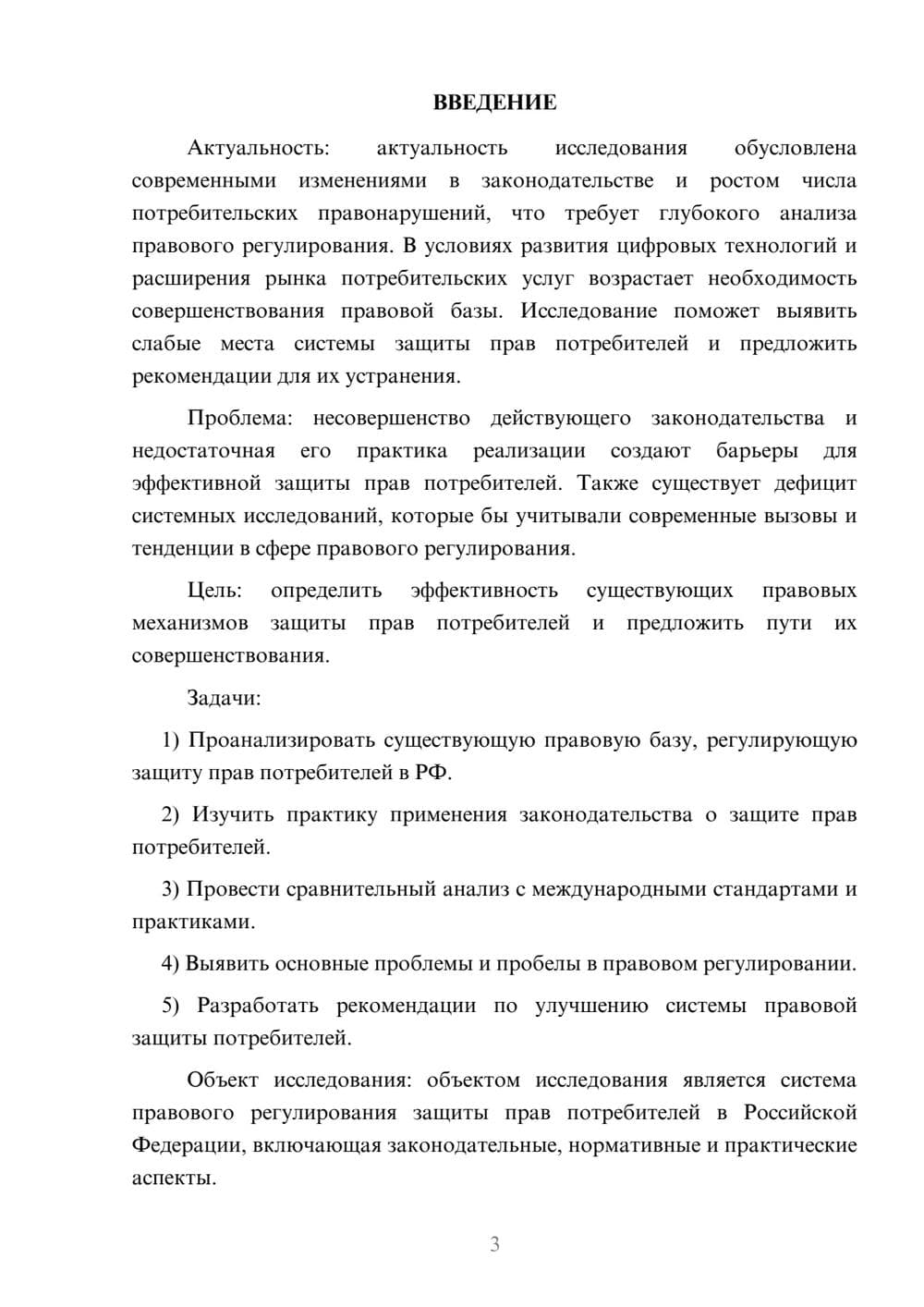 Предпросмотр курсовой работы 3