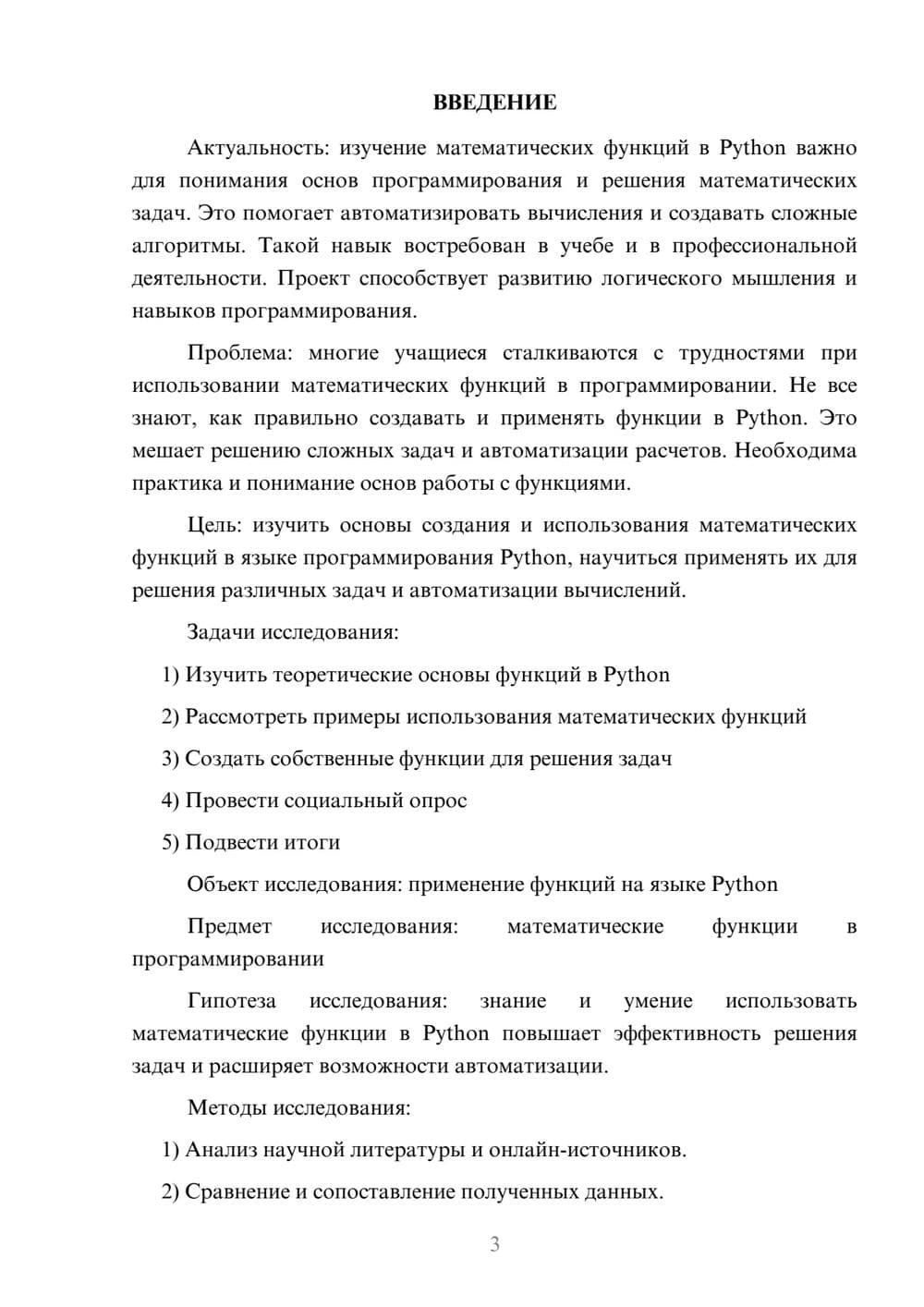 Предпросмотр проекта 3