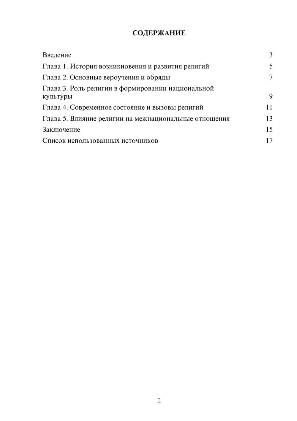 Предпросмотр реферата 2