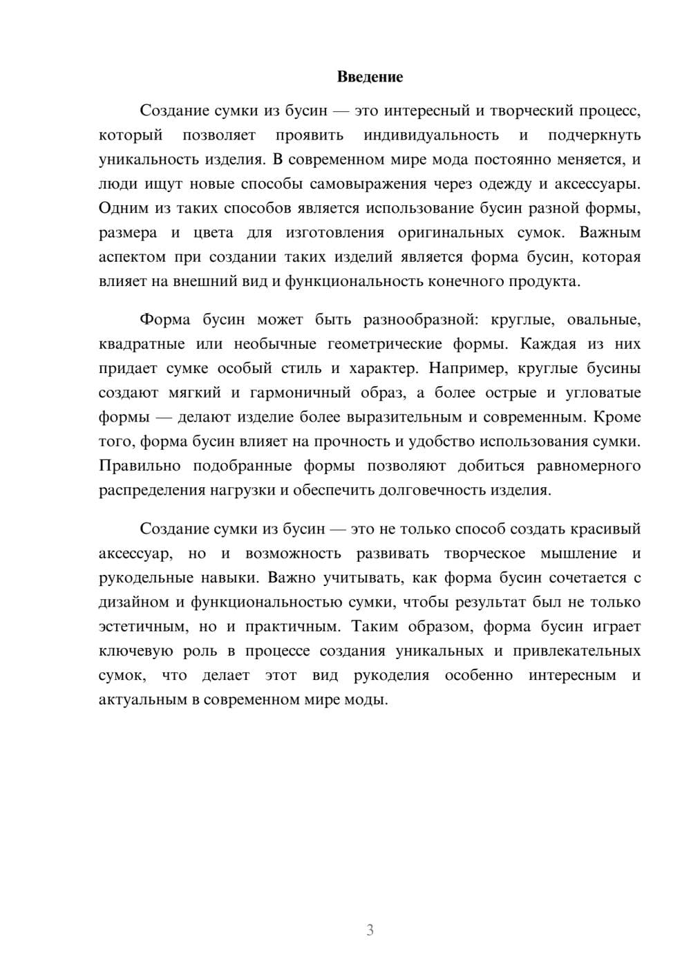 Предпросмотр доклада 3