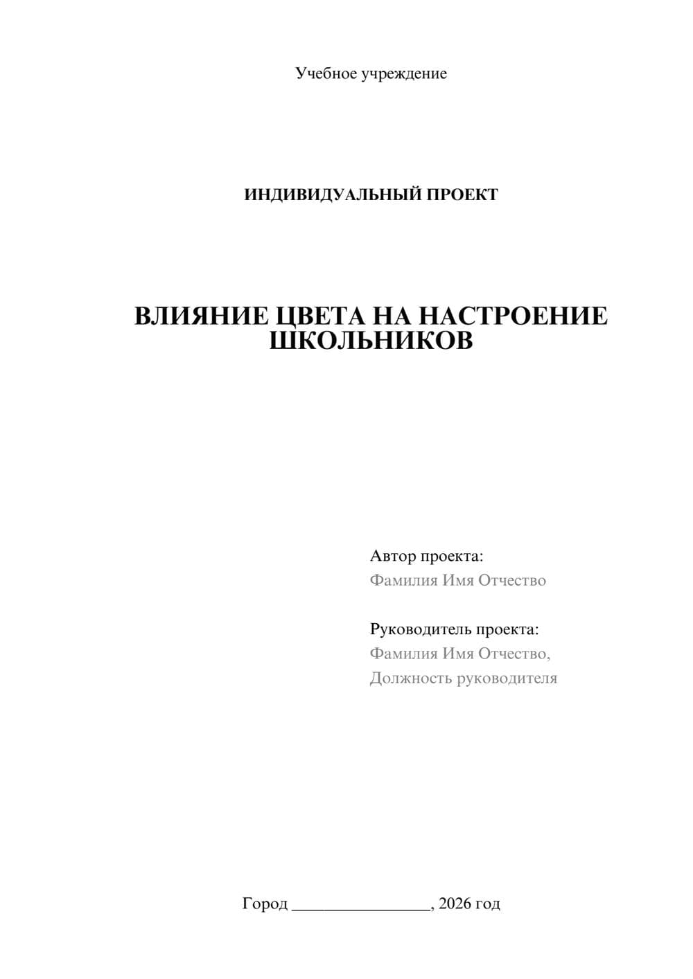 Предпросмотр проекта 1