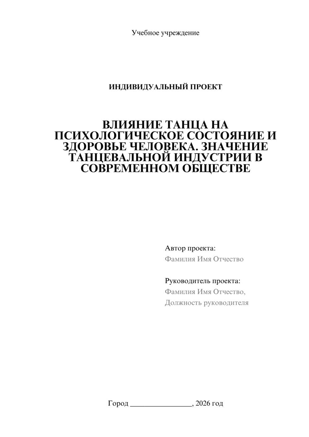 Предпросмотр проекта 1