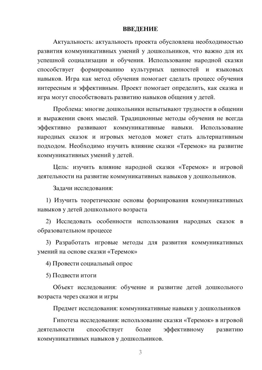 Предпросмотр проекта 3