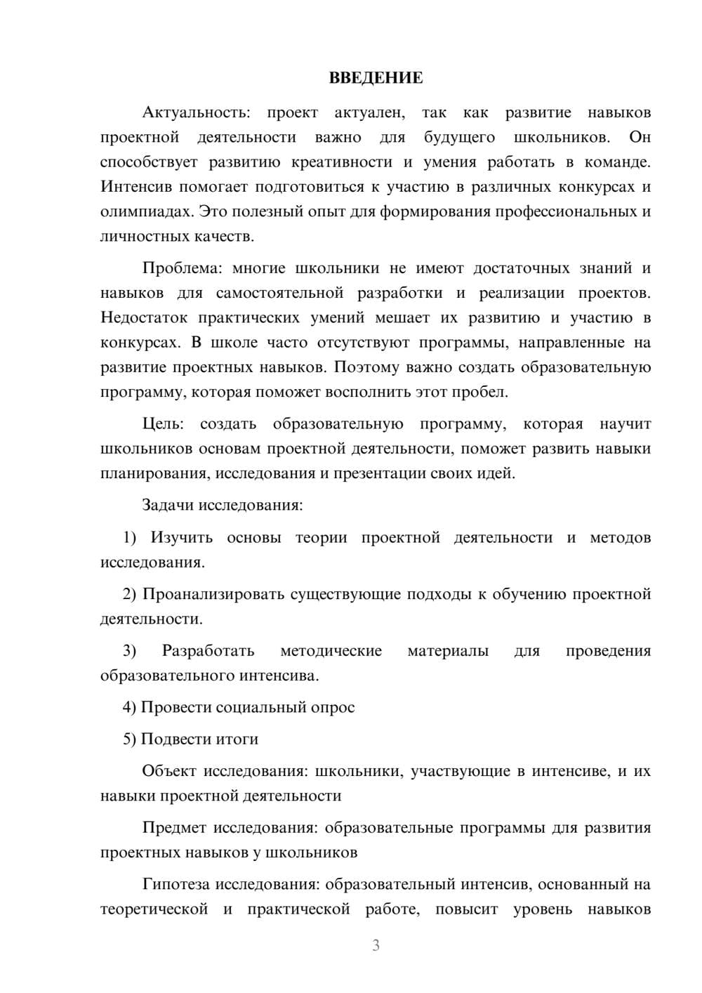 Предпросмотр проекта 3