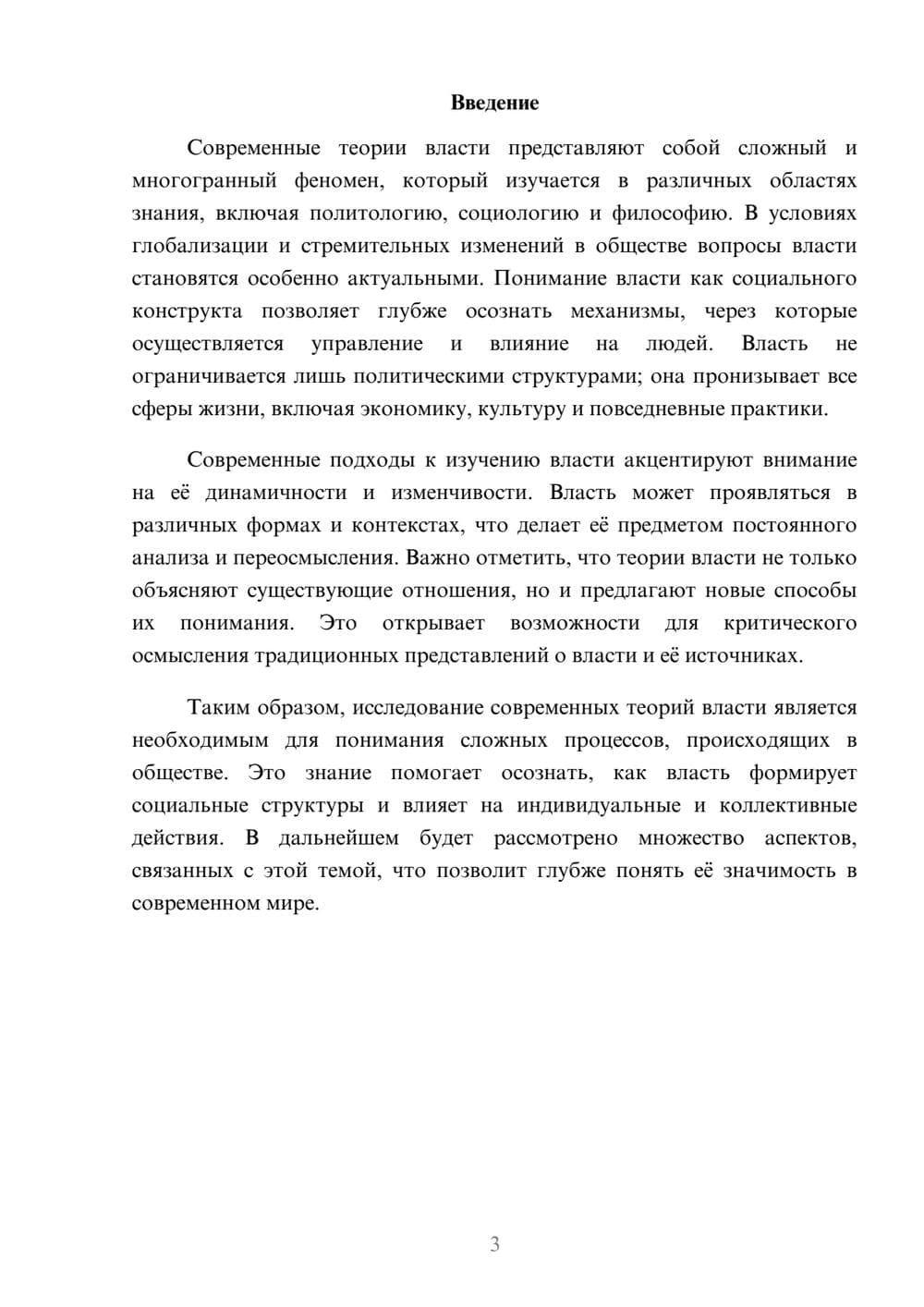 Предпросмотр реферата 3