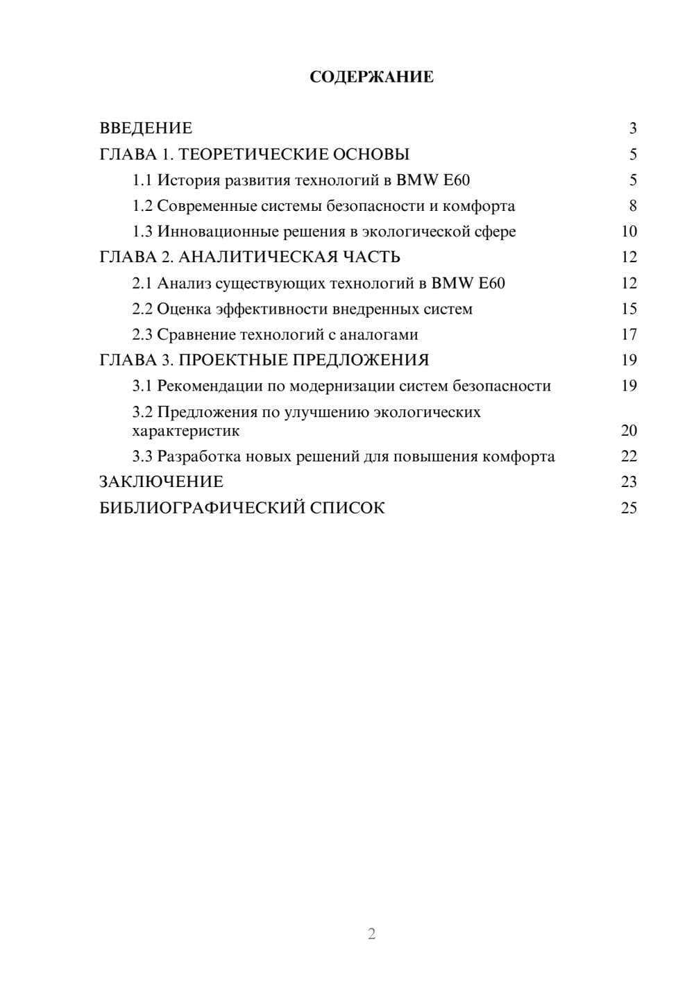 Предпросмотр проекта 2