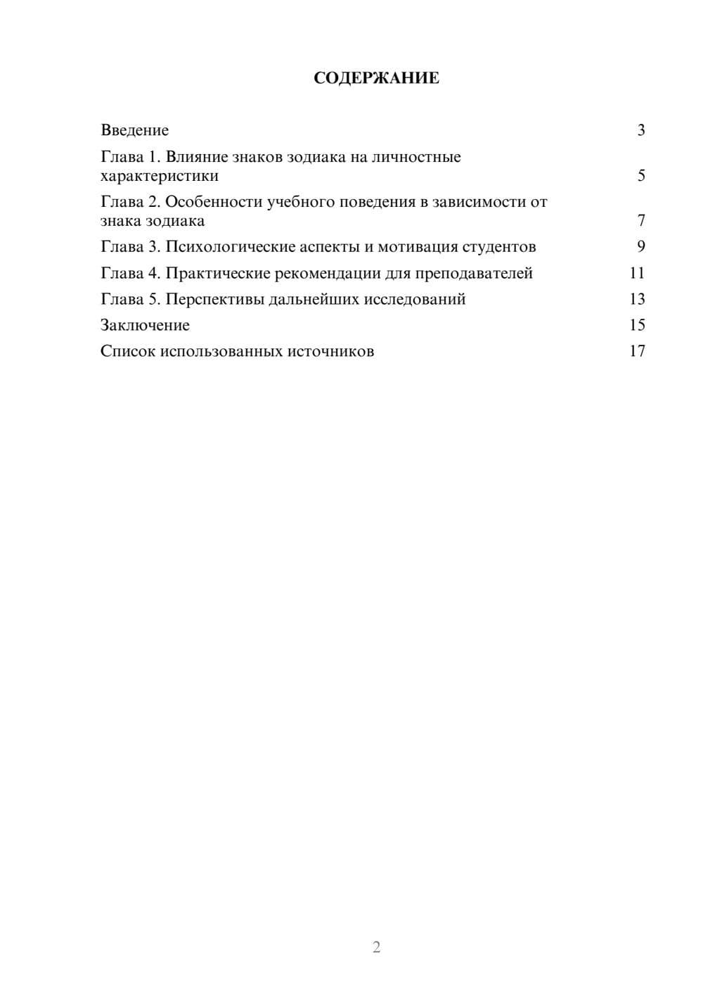 Предпросмотр реферата 2