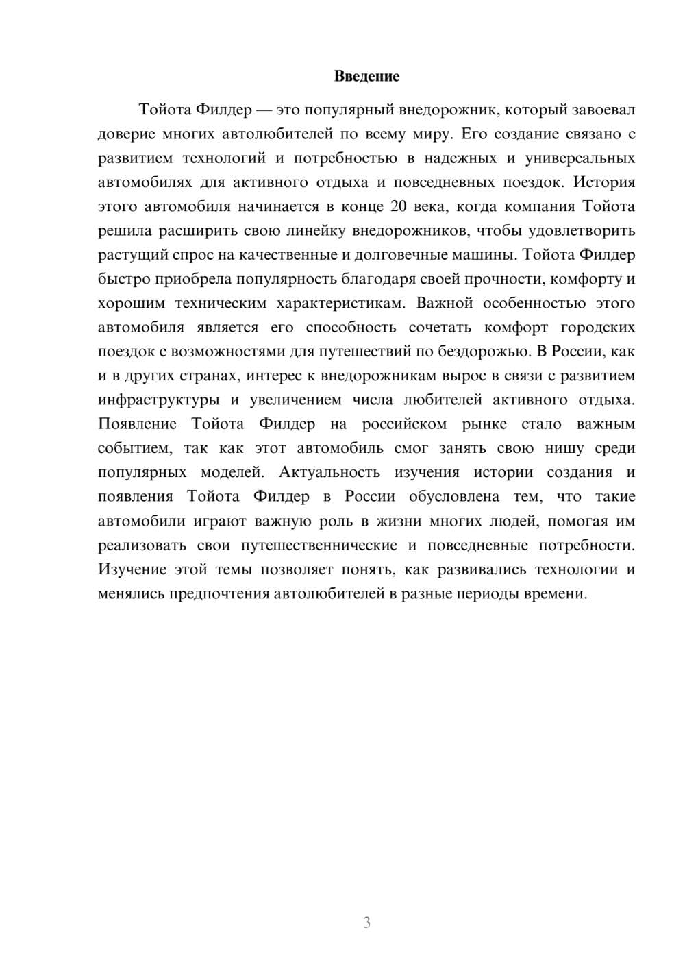 Предпросмотр доклада 3