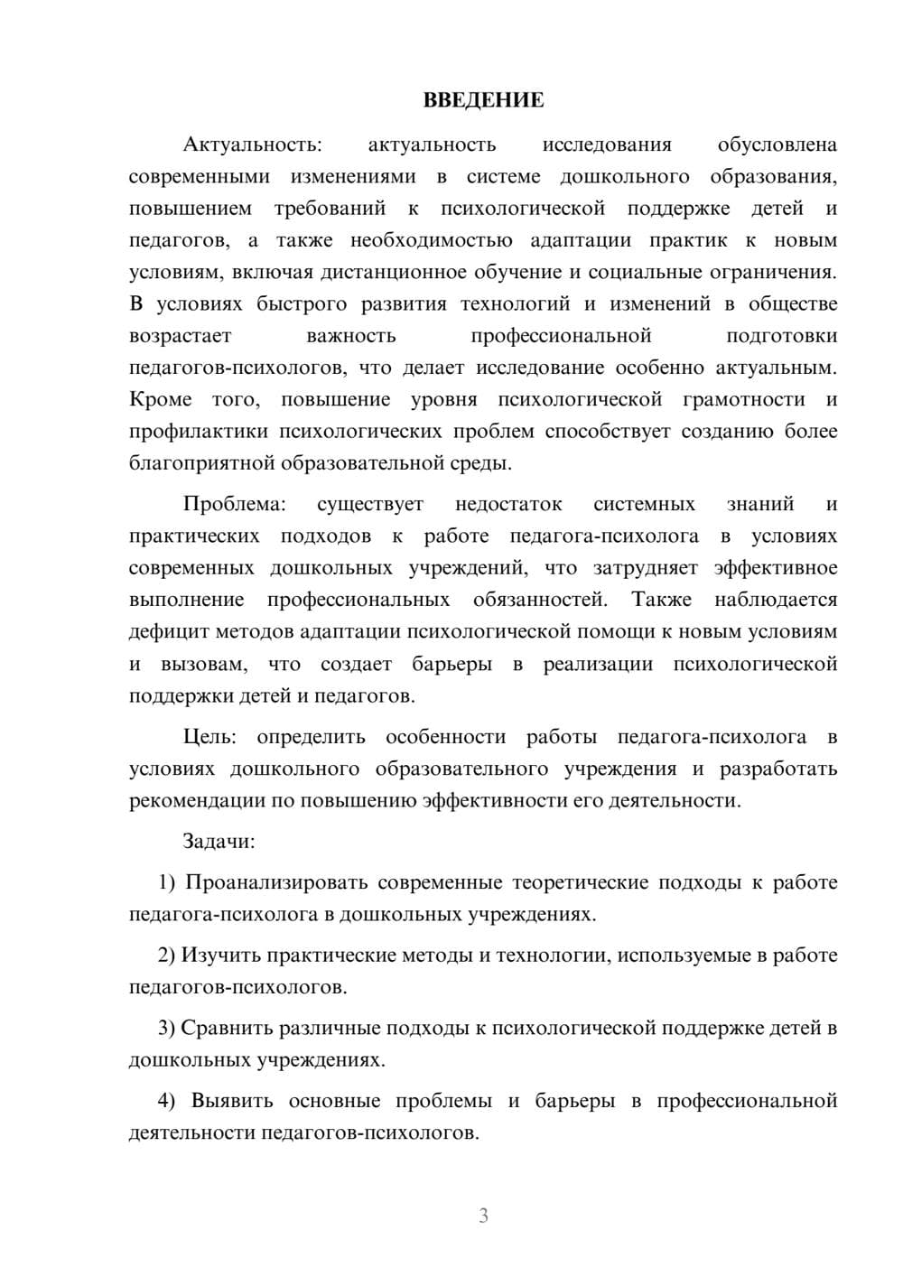 Предпросмотр курсовой работы 3