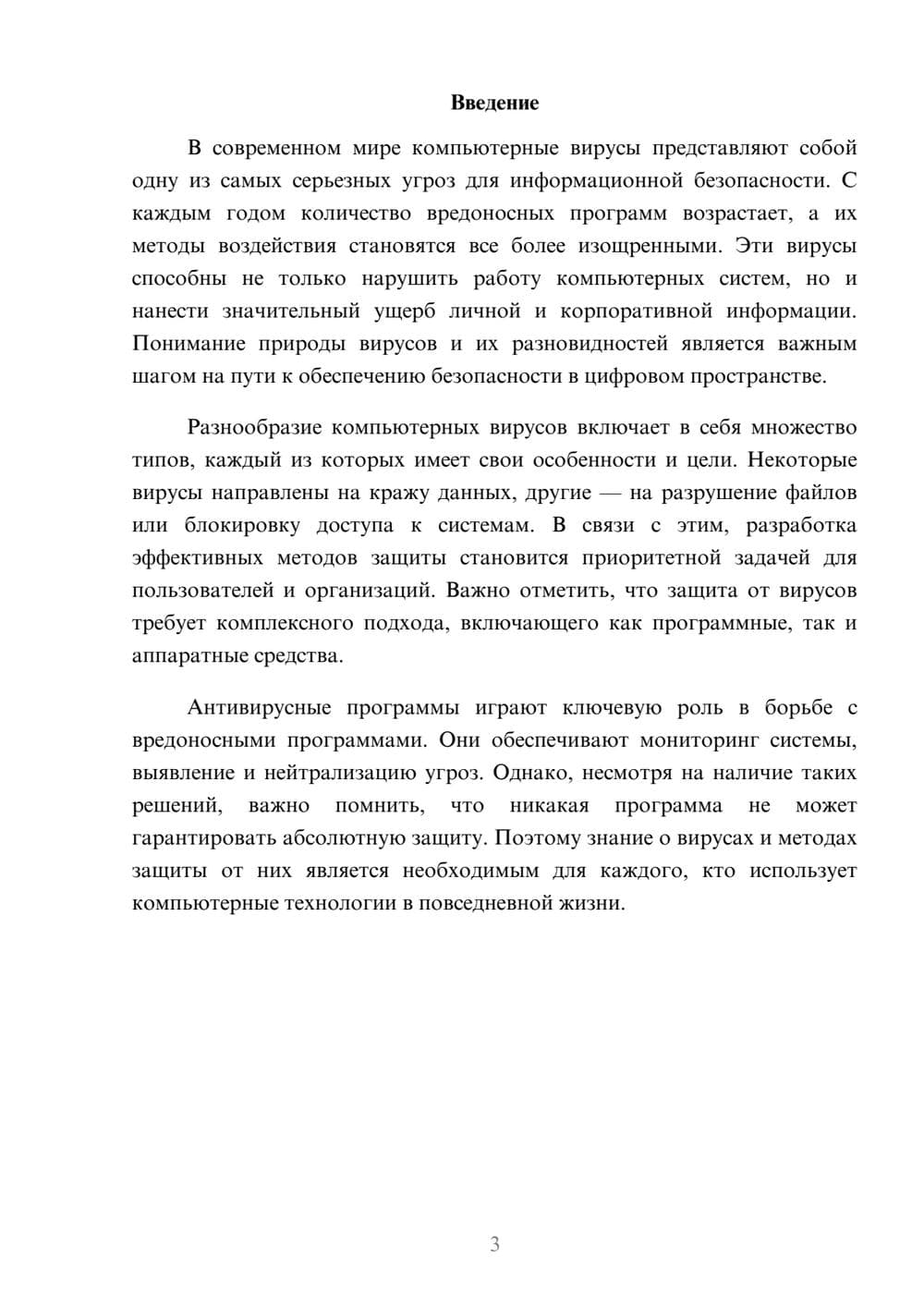 Предпросмотр реферата 3