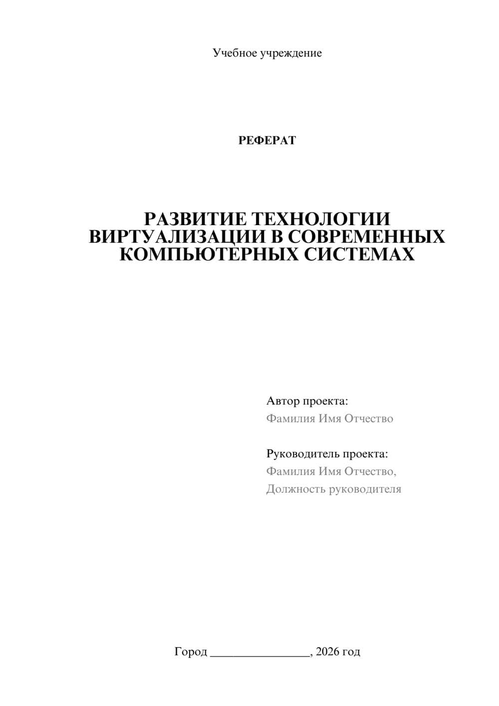 Предпросмотр проекта 1