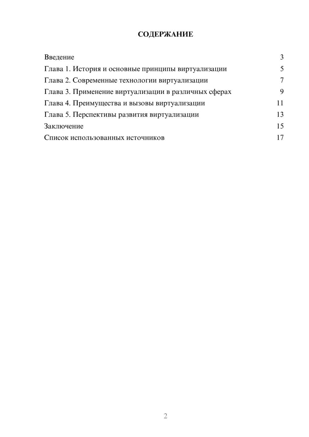 Предпросмотр проекта 2