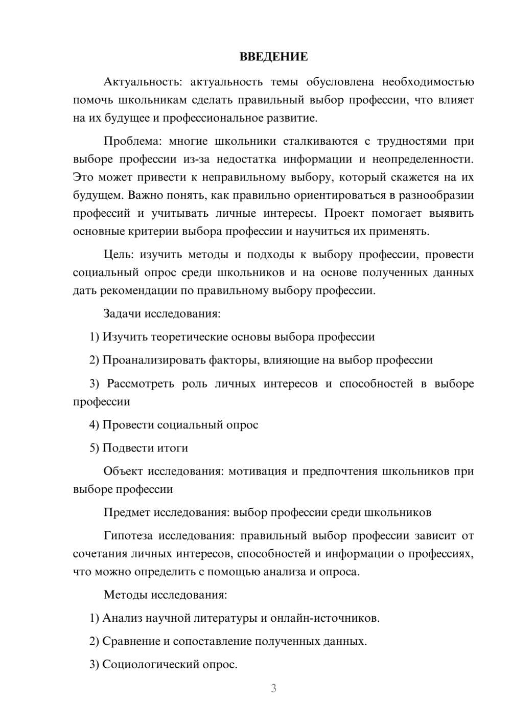 Предпросмотр проекта 3