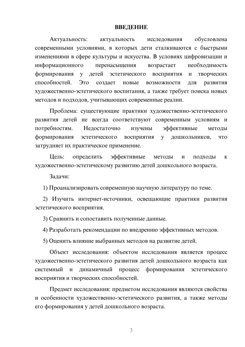 Предпросмотр курсовой работы 3