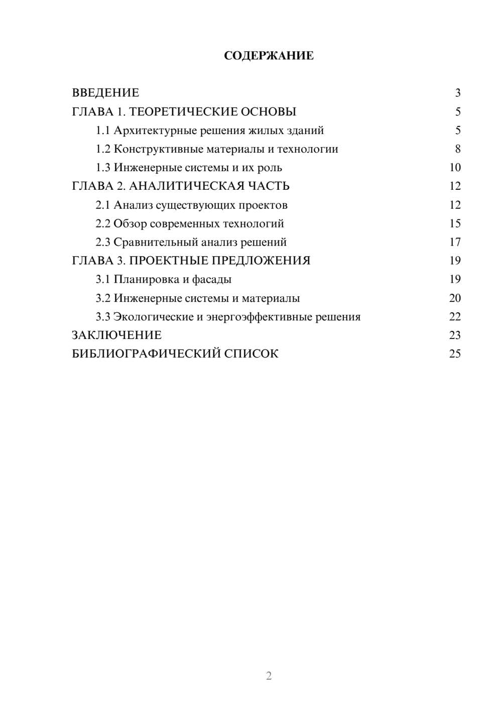 Предпросмотр курсовой работы 2