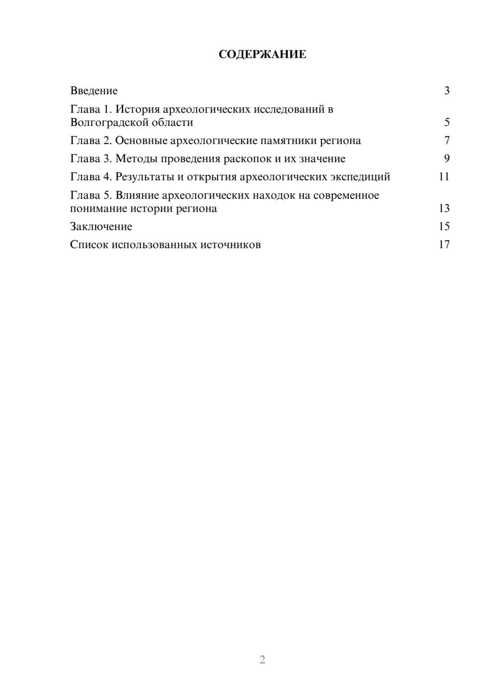 Предпросмотр реферата 2