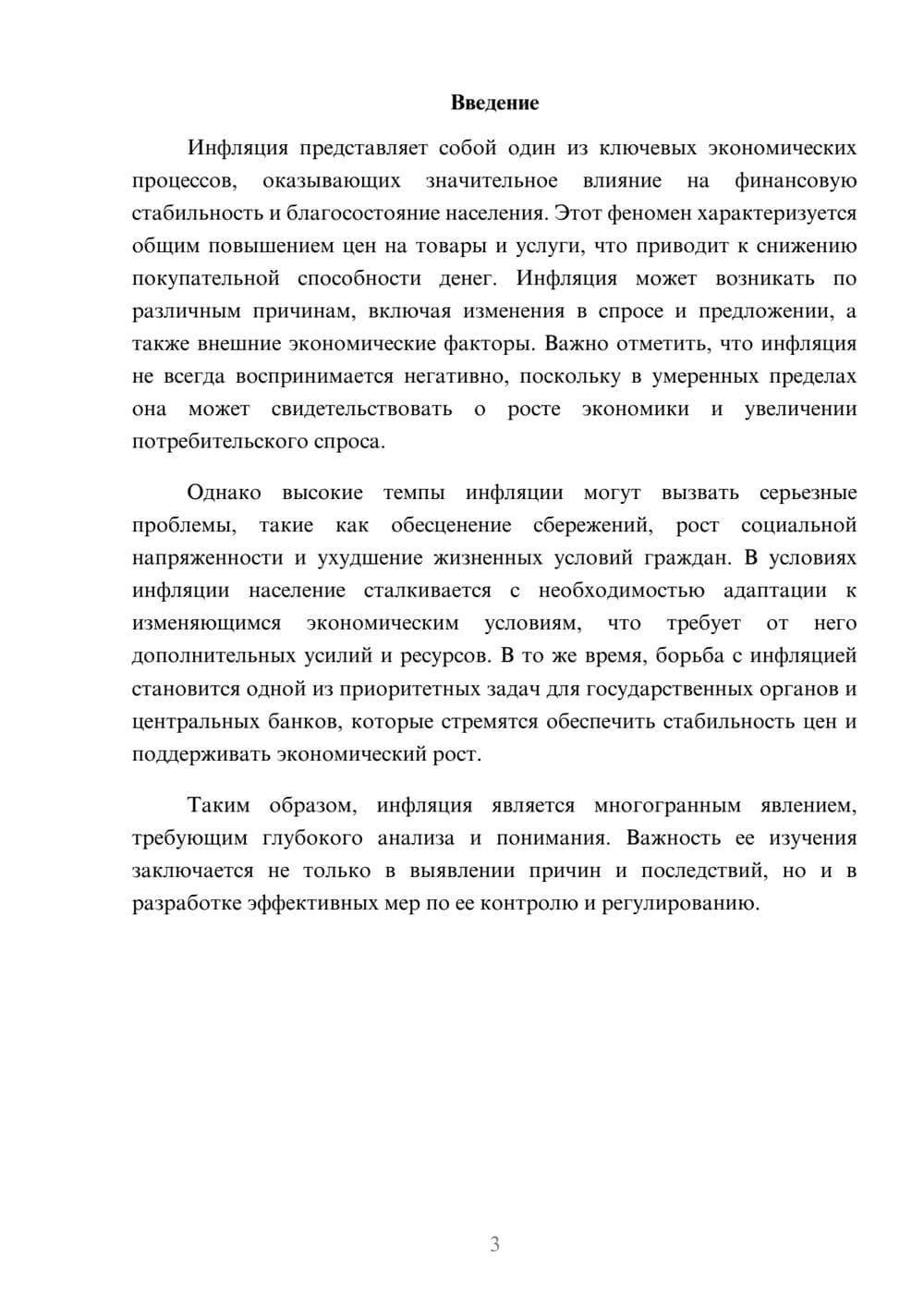 Предпросмотр реферата 3