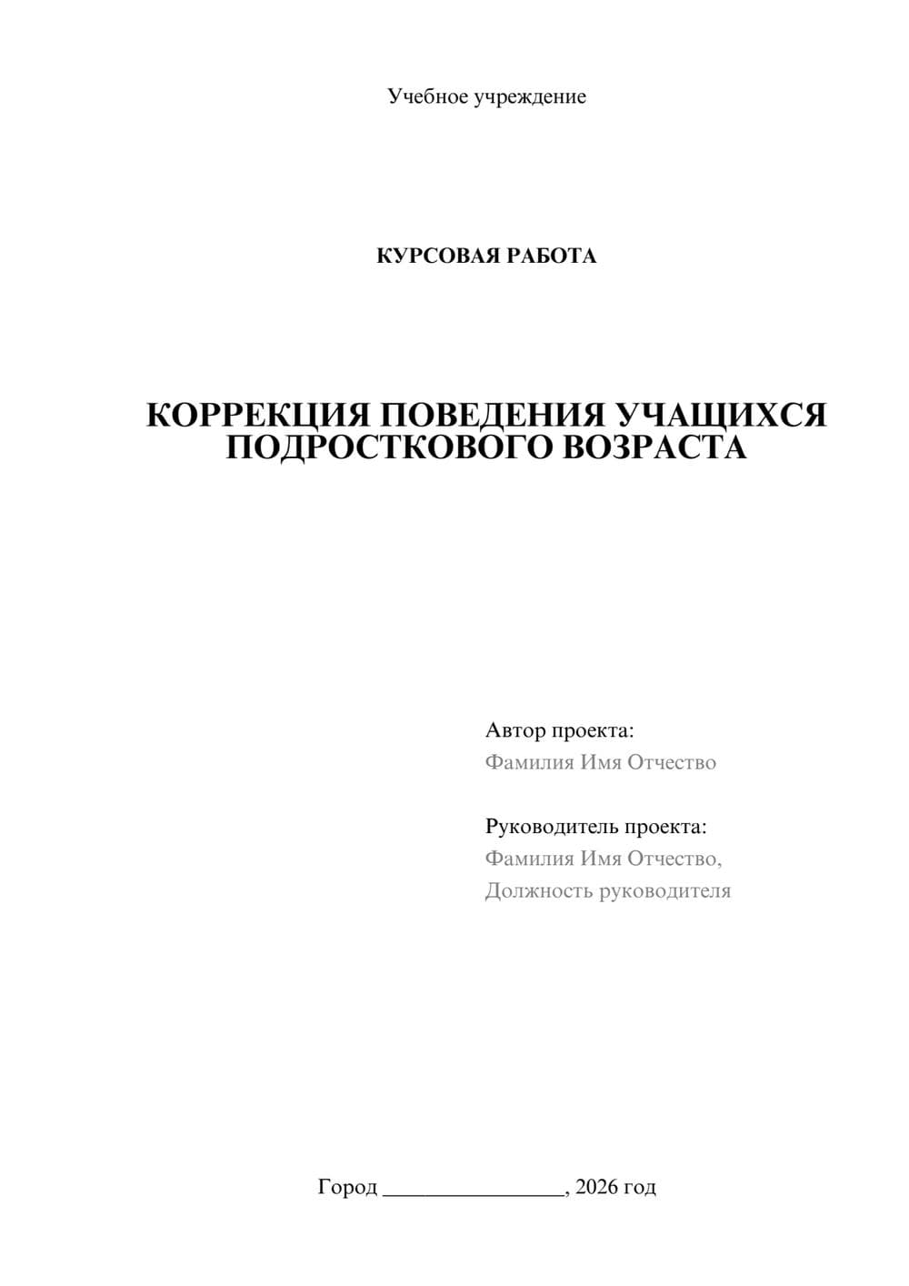 Предпросмотр курсовой работы 1