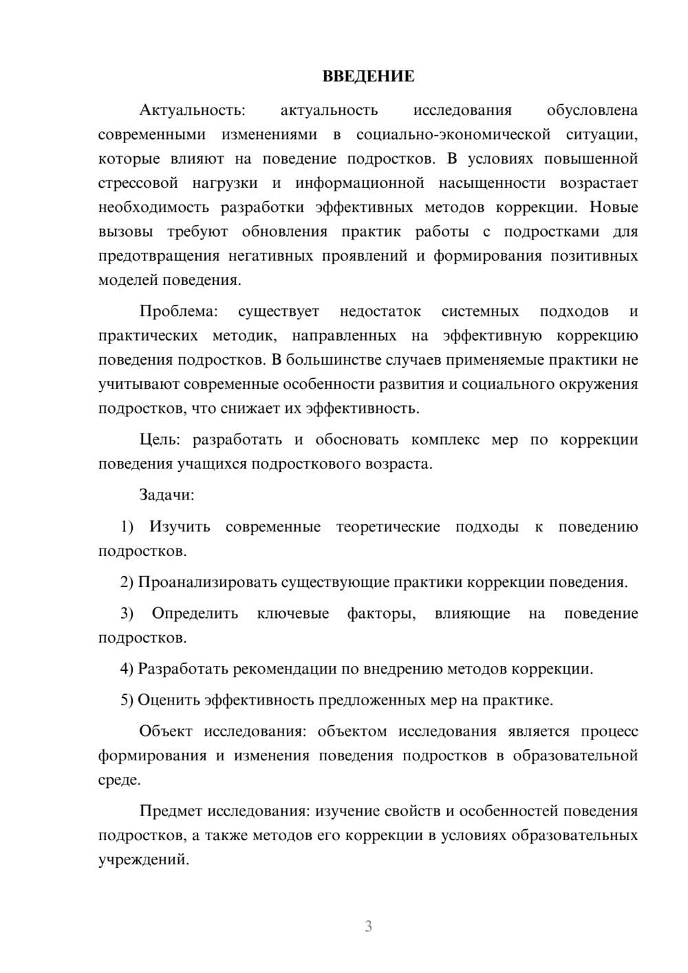 Предпросмотр курсовой работы 3
