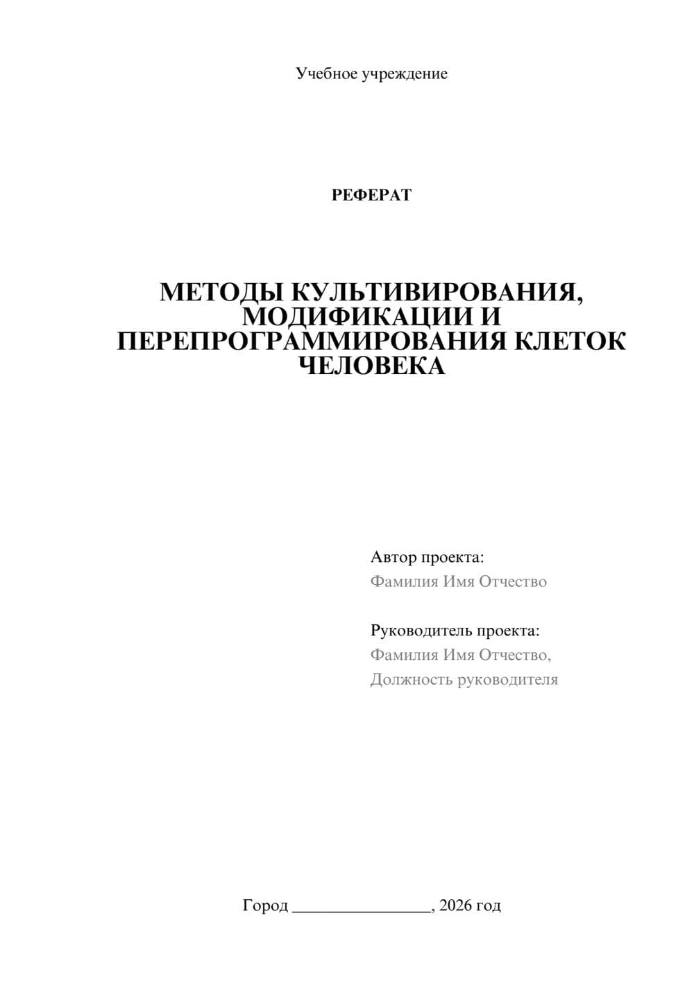 Предпросмотр реферата 1