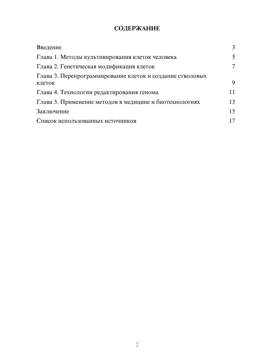 Предпросмотр реферата 2