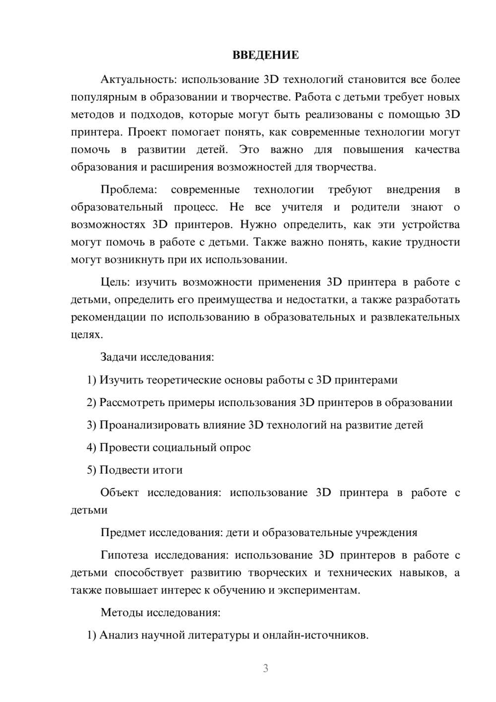 Предпросмотр проекта 3