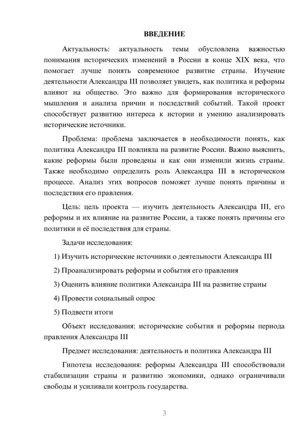 Предпросмотр проекта 3