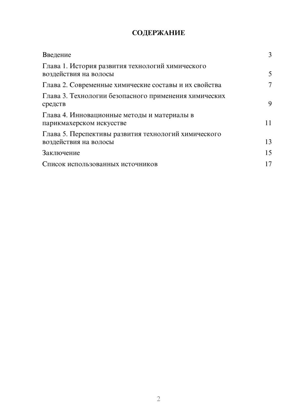Предпросмотр реферата 2