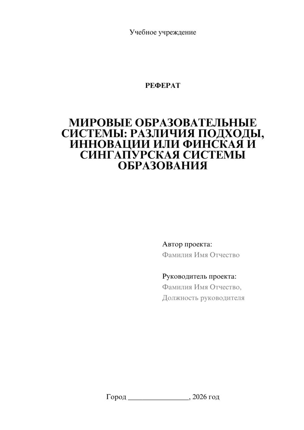 Предпросмотр реферата 1