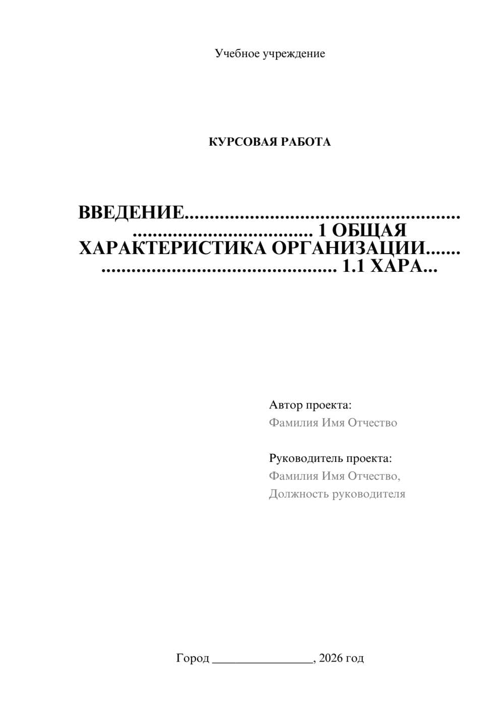 Предпросмотр курсовой работы 1