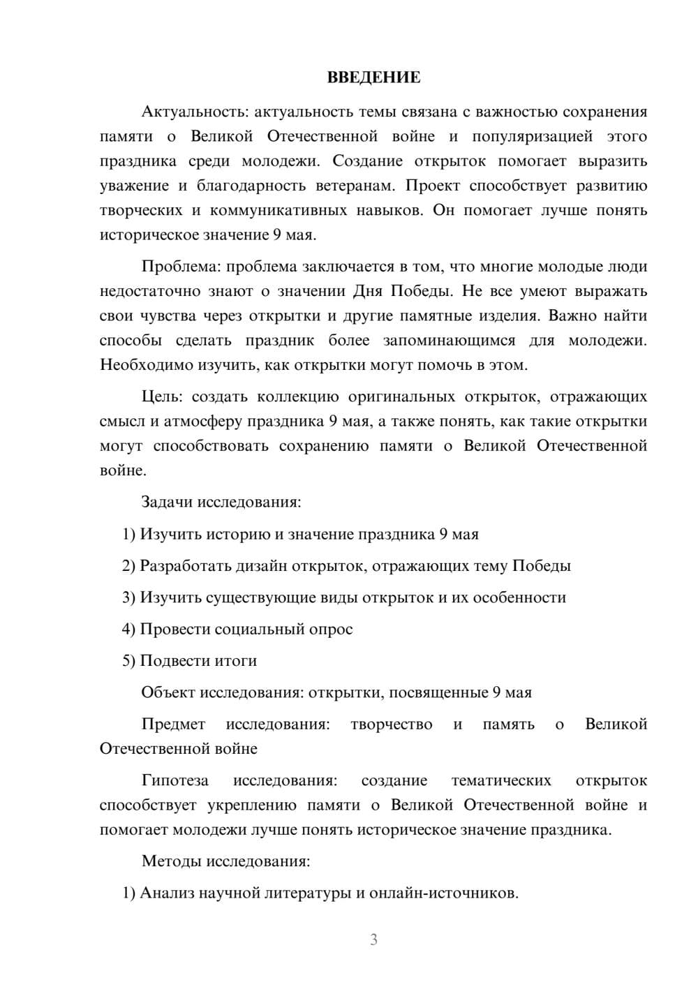 Предпросмотр проекта 3