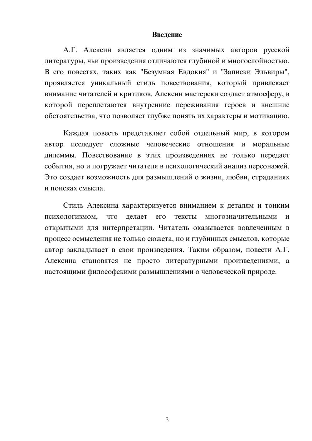 Предпросмотр реферата 3