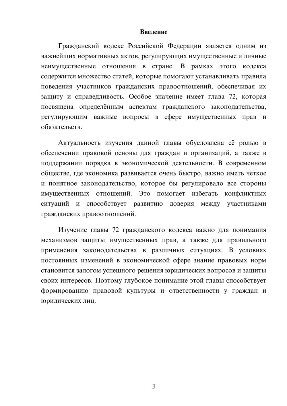 Предпросмотр доклада 3
