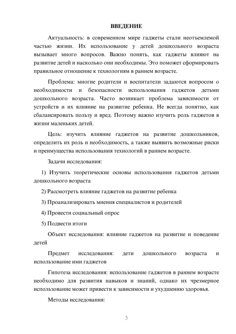 Предпросмотр проекта 3