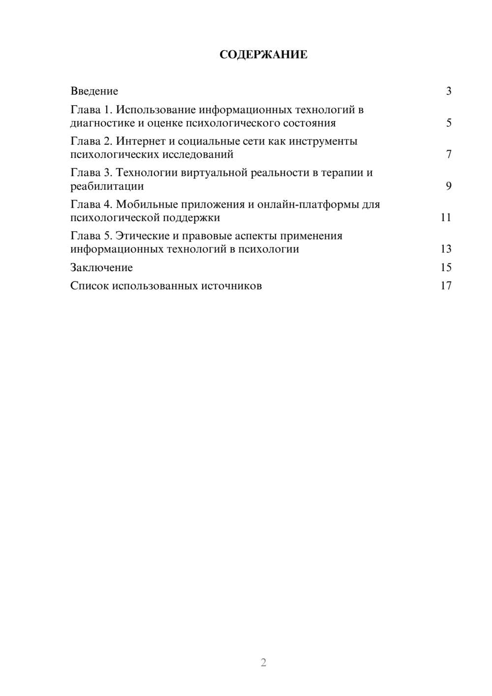 Предпросмотр реферата 2
