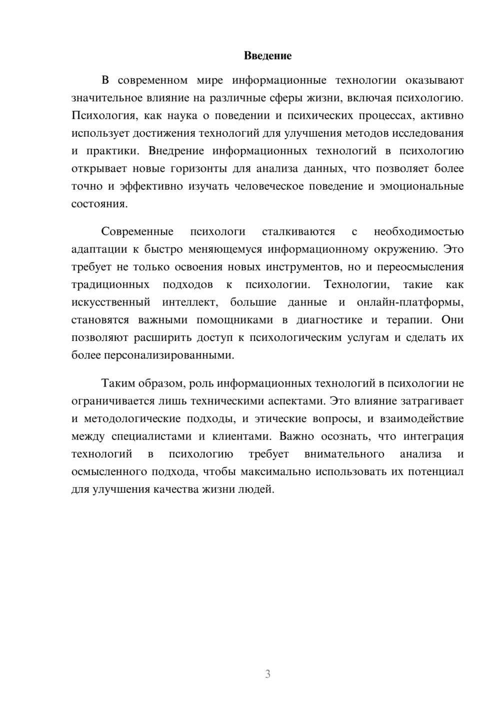 Предпросмотр реферата 3